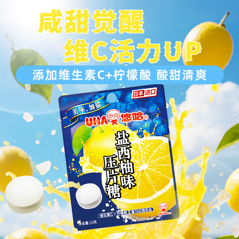【百亿补贴】UHA悠哈旗舰店进口盐西柚味压片糖16g*2组合清爽 - 图2