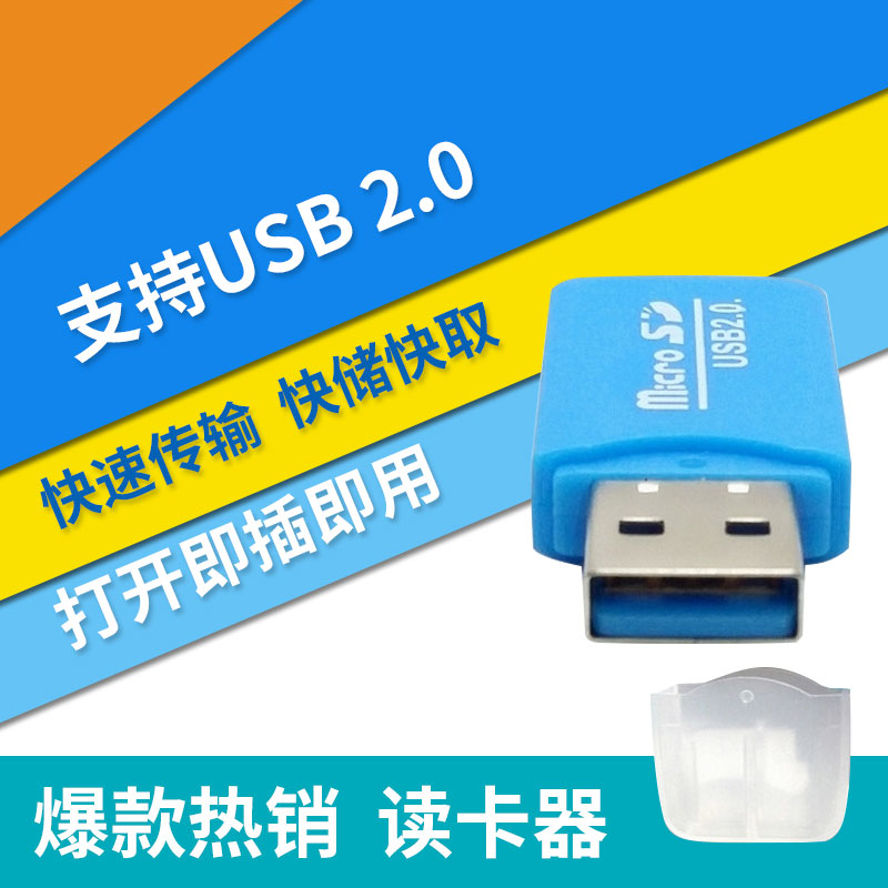 读卡器 读卡器迷你 USB手机读卡器 micro SD读卡器 TF卡读卡器 - 图1