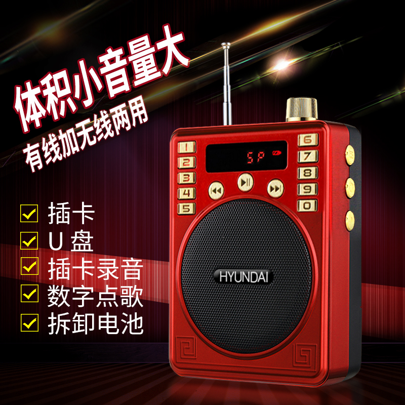 現代 H880收音機插卡音箱便攜MP3迷你音響老年老人音樂播放器
