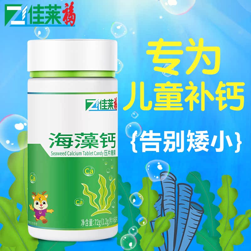 康健人生食品专营店买3送1海藻钙片童婴幼儿乳钙宝宝补钙可搭配儿童成长钙片产品1