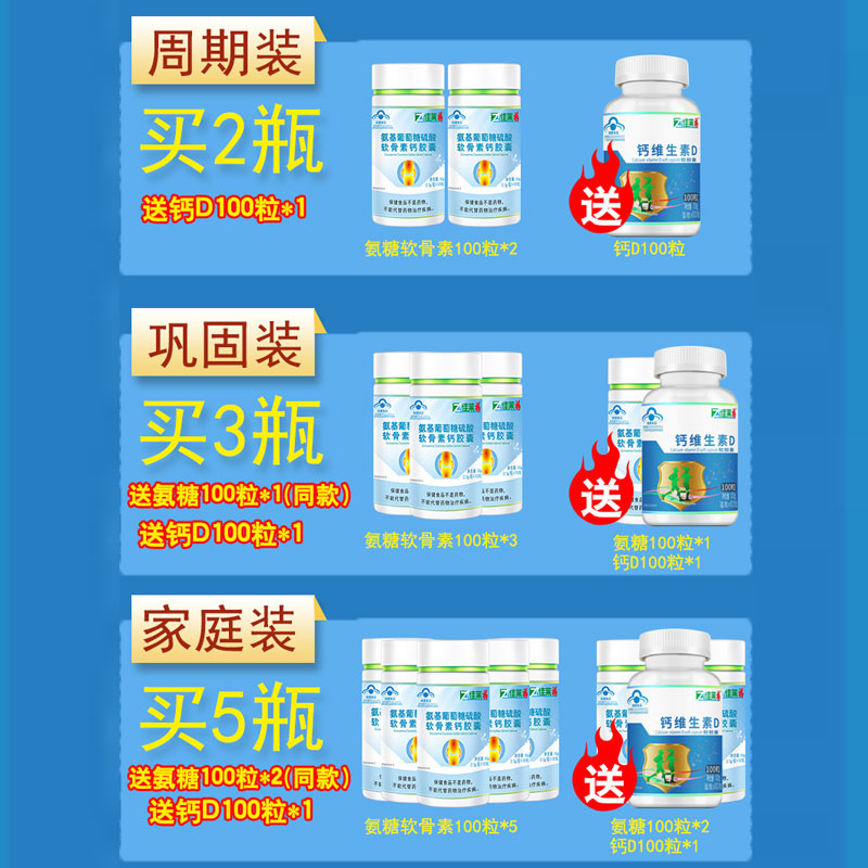 康健人生食品专营店买3送2氨糖氨基葡萄糖软骨素加钙片中老年胶囊可搭配呵护关节产品0