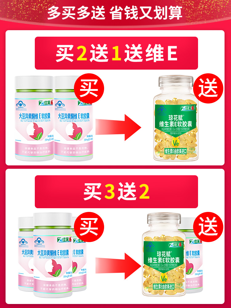 康健人生食品专营店买3送2大豆异黄酮女性调理可搭配雌性激素紊乱月经内分泌产品0