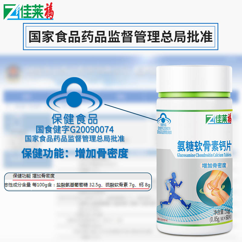 康健人生食品专营店买3送1 氨糖软骨素钙片可搭配护关节产品氨基葡萄糖碳酸钙中老年2