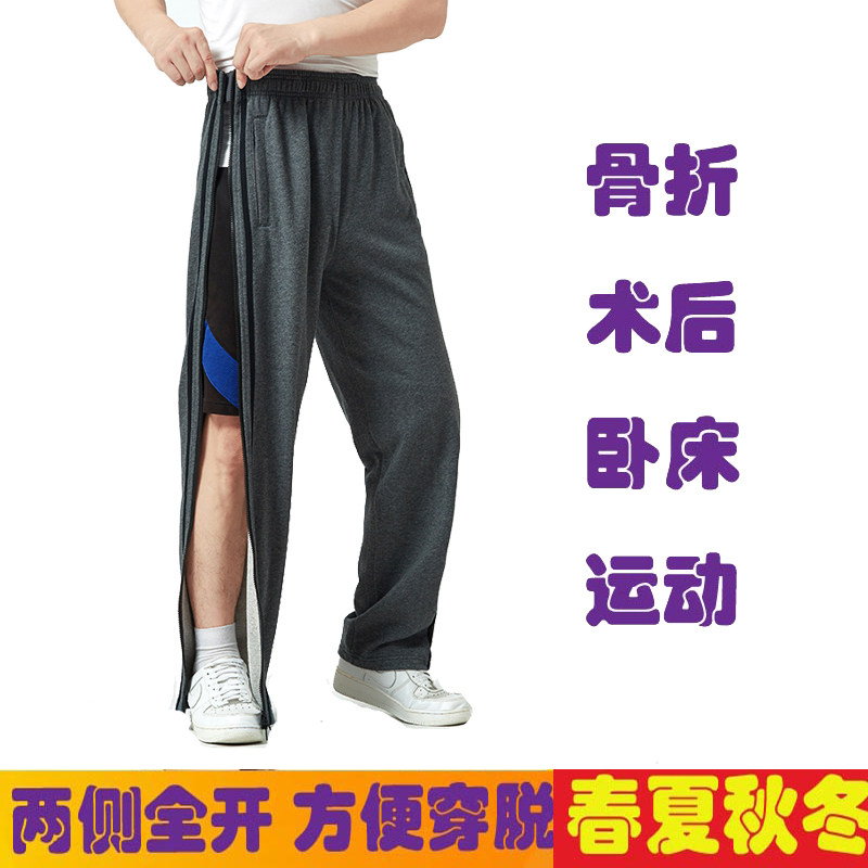 冬季两侧拉链全开卧床易穿脱护理裤男女骨折脚伤裤针灸理疗康复裤,淘宝优惠券,粉丝福利购,淘宝优惠卷