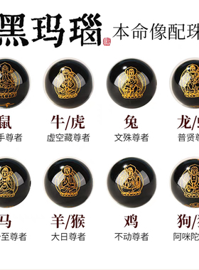 2026年马鼠牛兔太岁手串