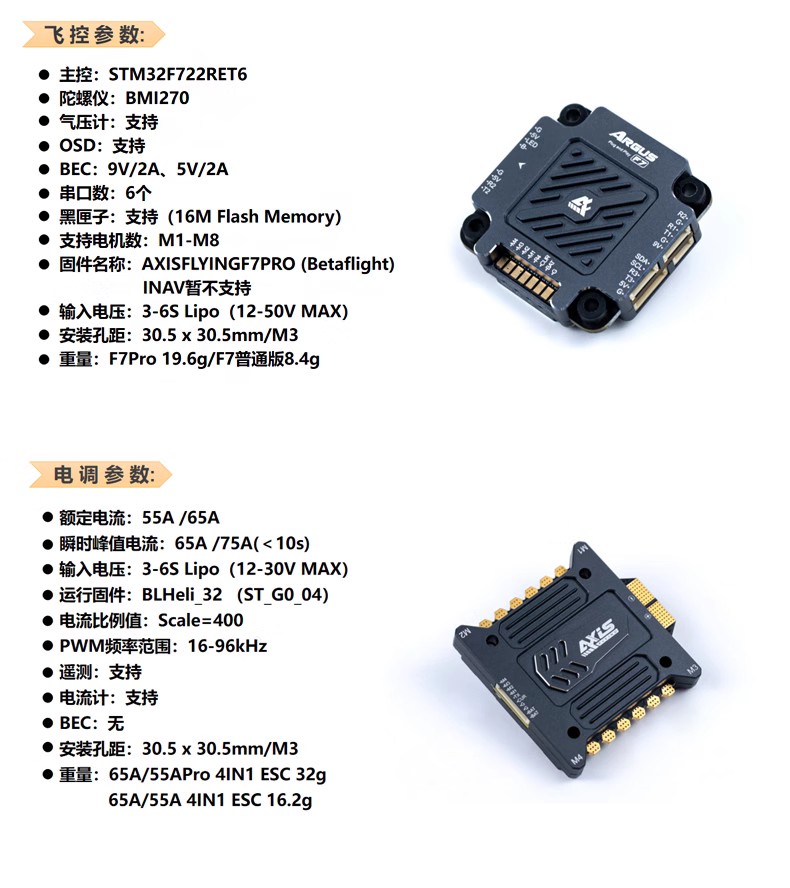 AXIS酷飞 ARGUS阿格斯F722 55A 65A飞塔穿越机影视拍摄飞控电调-图1