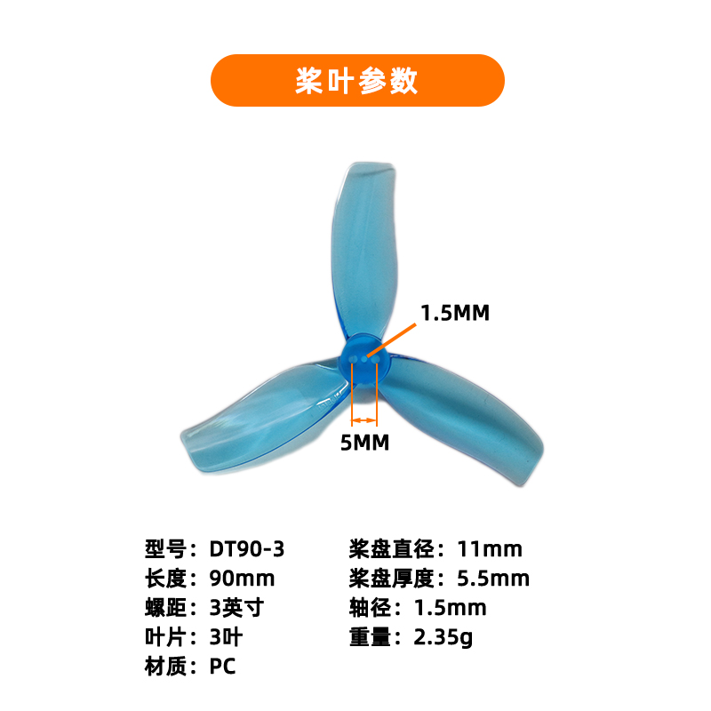 HQ prop DT90 FPV 倒置圈圈室内竞速机 翼飞ProTek35机 3.5寸桨叶 - 图1