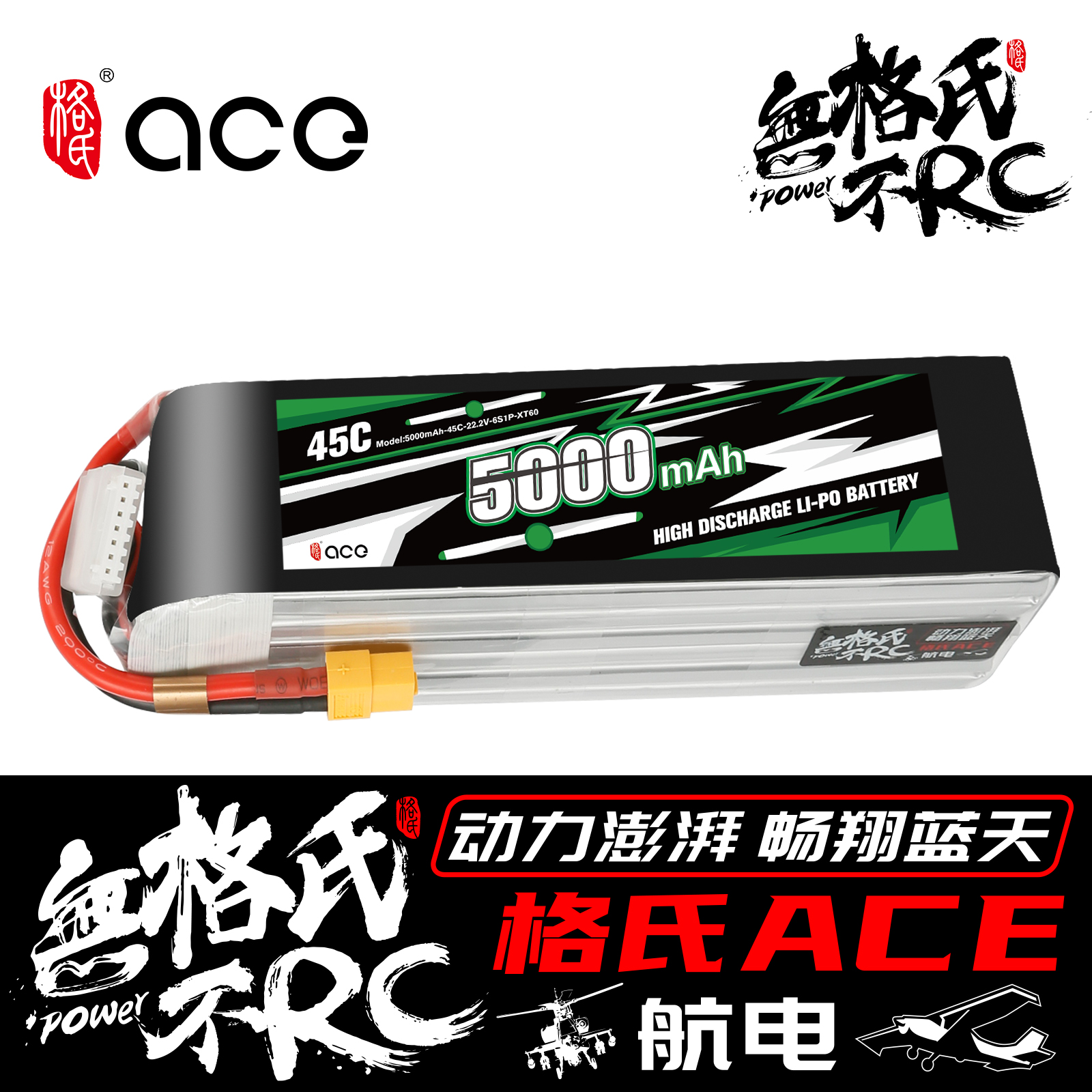 格氏格式ACE新款航模锂电池大全2S 3S 4S 7.4V/11.1V 350至5300 - 图1