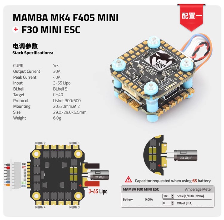 大通MAMBA曼巴 F405mini MK4飞控+30A 4in1电调 FPV穿越机 - 图0