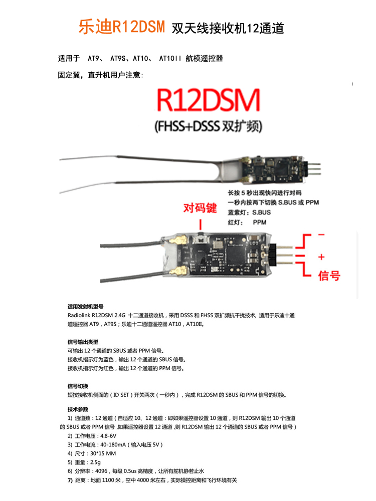 乐迪R9DS/R8EF/R12DS DSM R6DS R8FM/回传模块 /OSD/遥控器接收机 - 图3