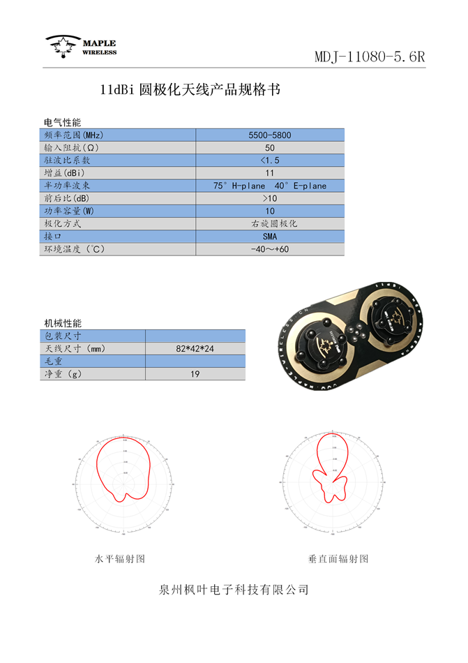 枫叶天线三明治升级版枭11dBi圆极化 EV200D 肥鲨SKYZONE穿越天线 - 图3