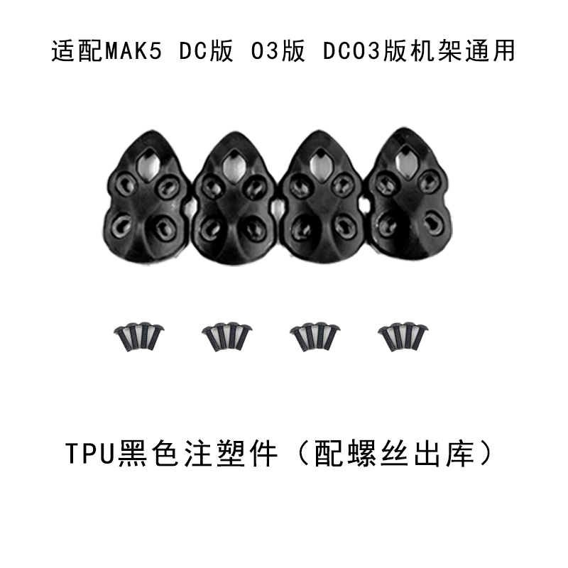 HSKRC MAK5机架机臂通用保护座 TPU注塑件电机减震框DC版O3版配件 - 图0