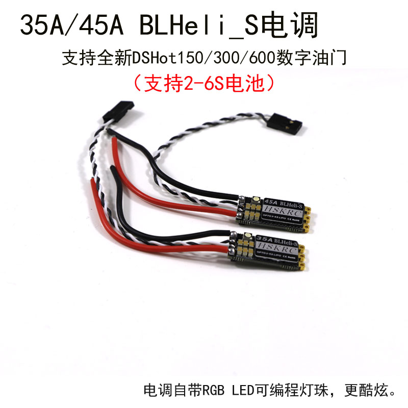 穿越机 20A  30A 35A 45A BLS 支持DSHOT600无刷开源电调 2-4s - 图1