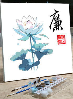 廉洁主题数字油画文化用品
