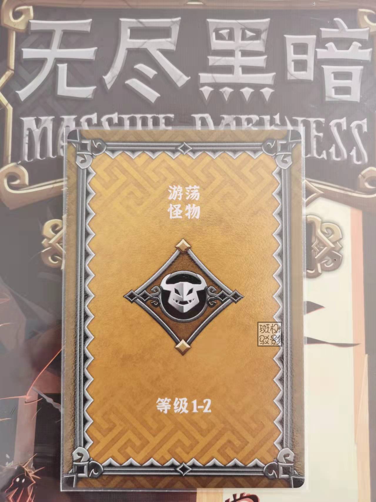 【树影斑驳】无尽黑暗2 Massive Darkness 专属透明磨砂牌套 卡套