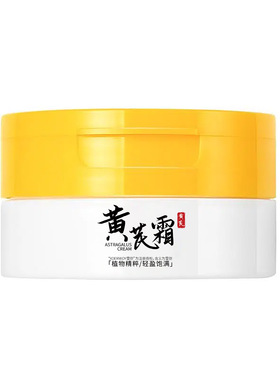 黄芪霜嫩肤补水护肤面霜