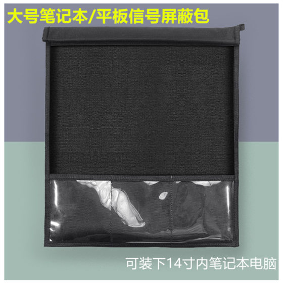 Large radiation-proof computer mobile phone signal shielding bag
