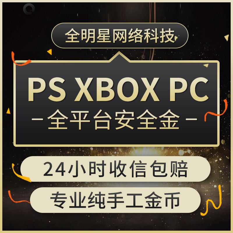 fc26金币 PC PS4 PS5 XBOX steam coins 平台金币代装 周赛代肝 - 图0