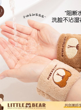 小熊洗脸手腕带挡水手环吸水防湿