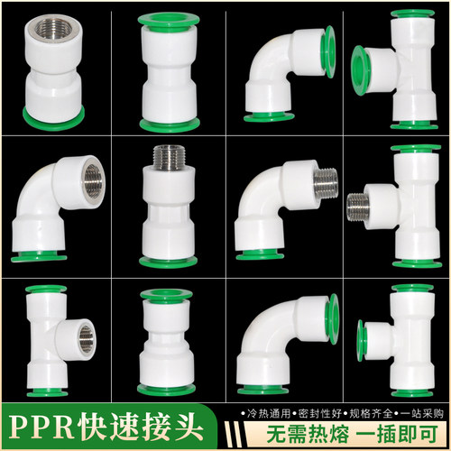 新一金牛4分6分1寸免热熔PPR水管快速接头无需热熔直插式 - 图2