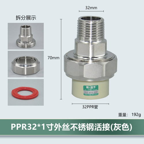 新一金牛PPR不锈钢活接头2025六分3250内丝外丝水管热熔活接配件 - 图0