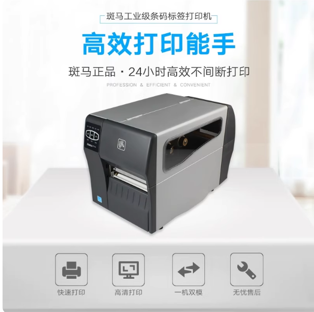 斑马zt211/411/231/610全系列工业打印机条码打印机全新原装 - 图3