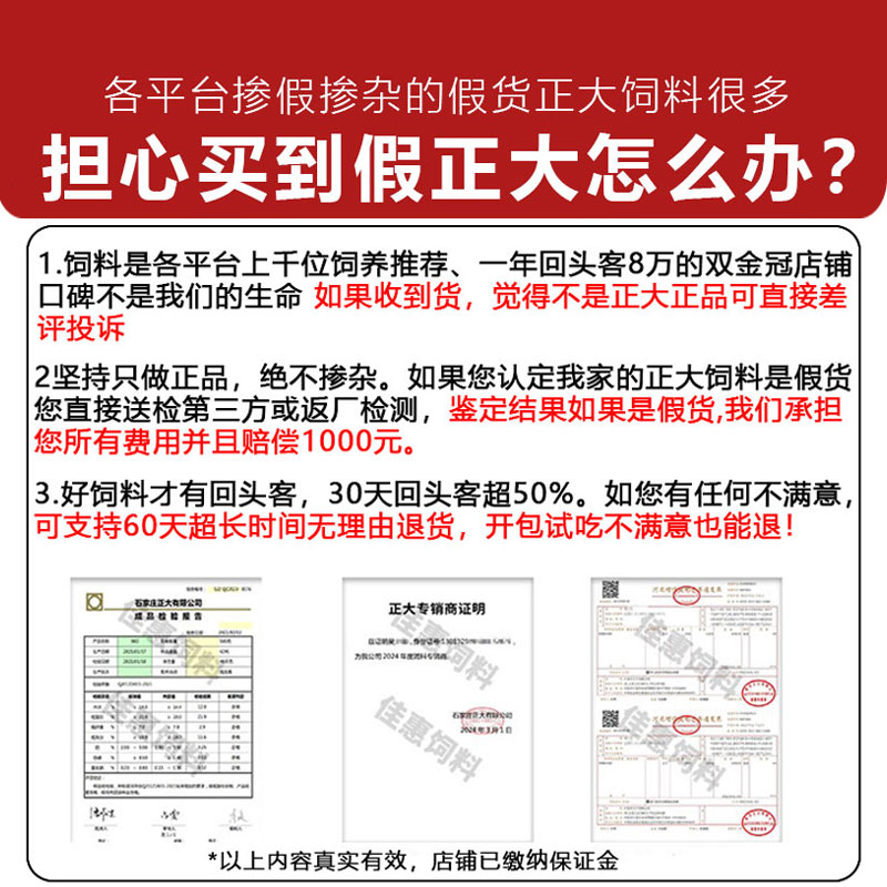 正大521小鸡饲料颗粒饲料雏鸡鸭鹅鸡食鸭钓鱼野钓打窝鱼饵80斤装 - 图2