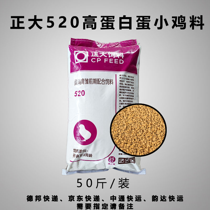 正大520刚出壳的小鸡专用饲料育雏开口料小颗粒蛋鸡全价钓鱼打窝-图2