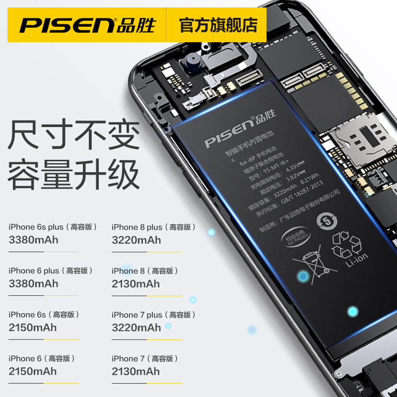 品胜苹果电池iPhone8/8p电池iPhone7/7plus手机电池iphone6s/6splus德赛正品xr/xs大容量se换xsmax苹果x电池-图1