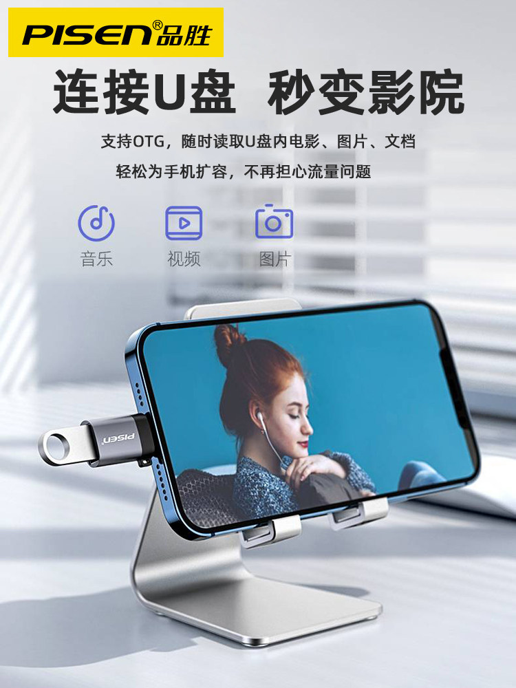 品胜适用otg转接头连接手机u盘iPhone专用转换器数据线lightning充电吃鸡平板电脑ipad接口外接优u盘转换