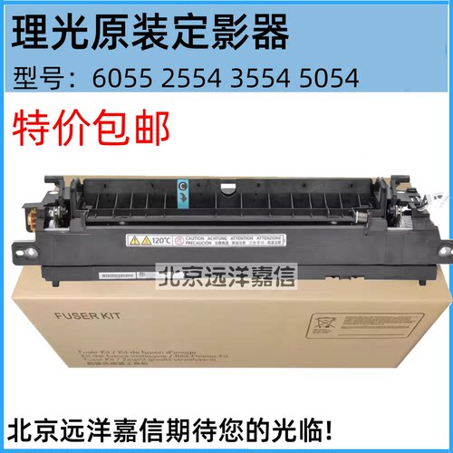 理光MP6055原装定影器3055 3555 2555 5055 4055SP加热器组件 - 图1