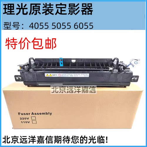 理光MP6055原装定影器3055 3555 2555 5055 4055SP加热器组件 - 图0