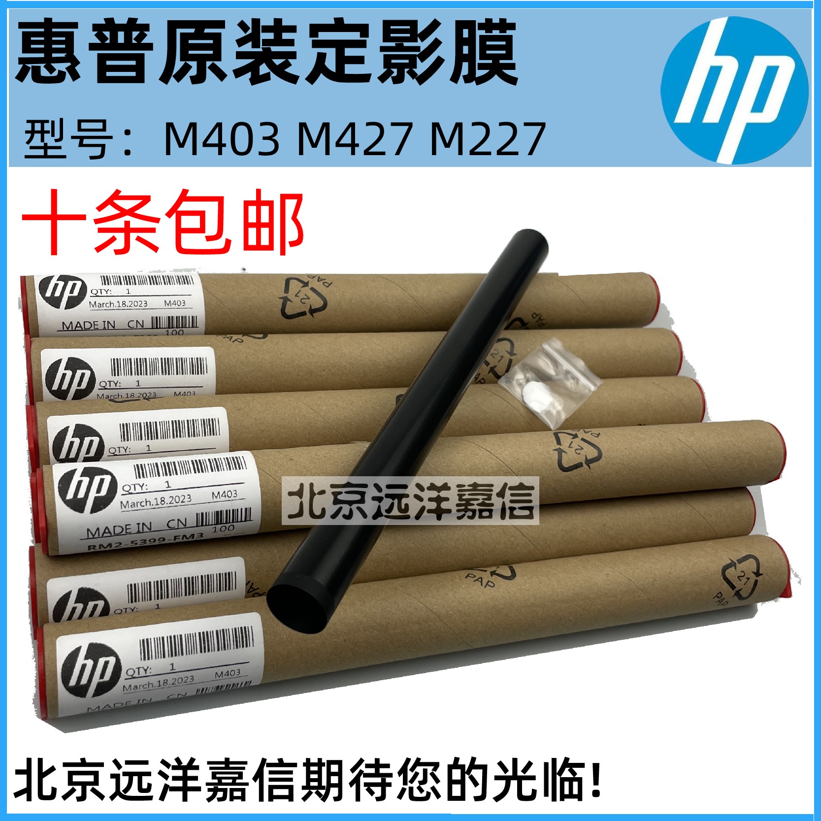 HP惠普 M403d M203定影膜402 426 427 304 305 404定影膜 加热膜 - 图1