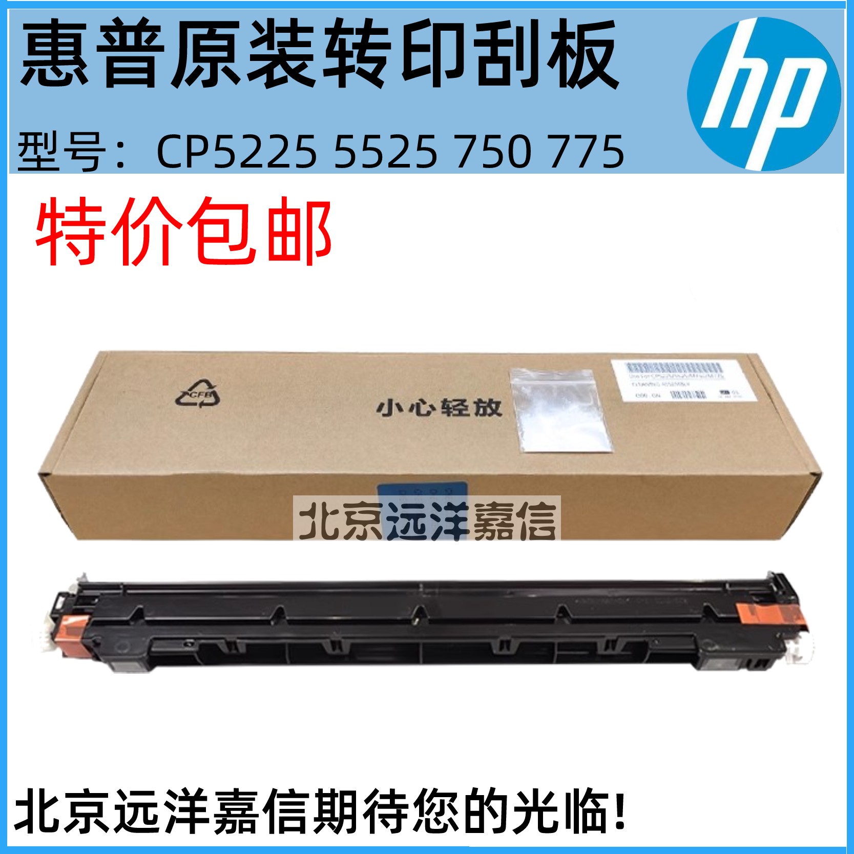 全新原装惠普HPCP5525转印带5225 M750 775佳能9100 9500转印组件 - 图2