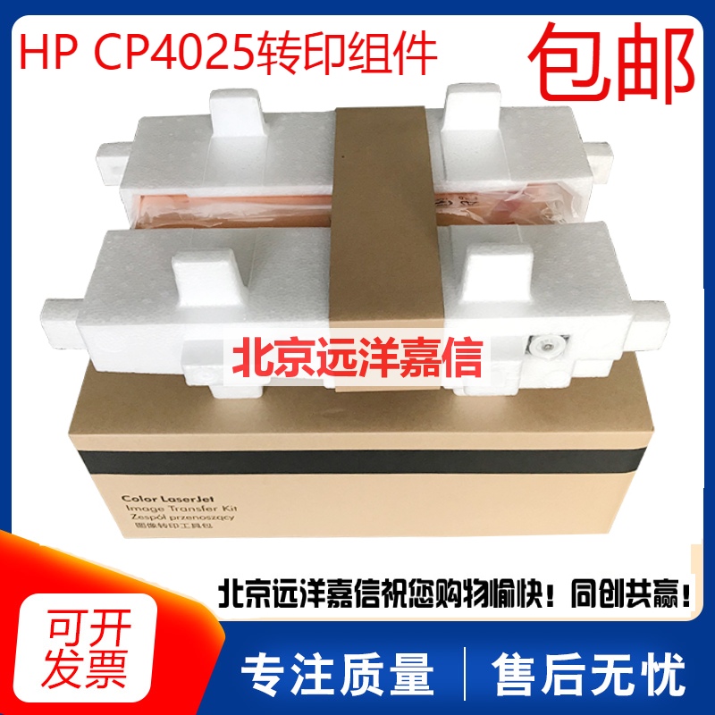 全新原装 惠普HP CP4525 HPM651 HP4025转印组件 转印皮带 CE249A - 图2