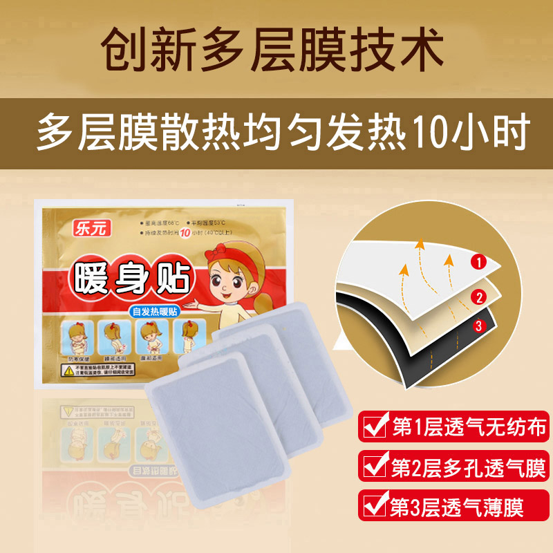 乐元暖贴宝宝贴自发热暖身贴保暖贴发热贴女生冬季暖宝贴正品全身,淘宝优惠券,粉丝福利购,淘宝优惠卷
