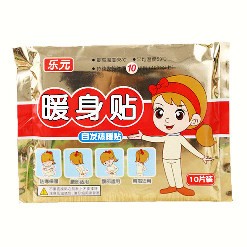 乐元暖贴宝宝贴自发热暖身贴保暖贴发热贴女生冬季暖宝贴正品全身,淘宝优惠券,粉丝福利购,淘宝优惠卷