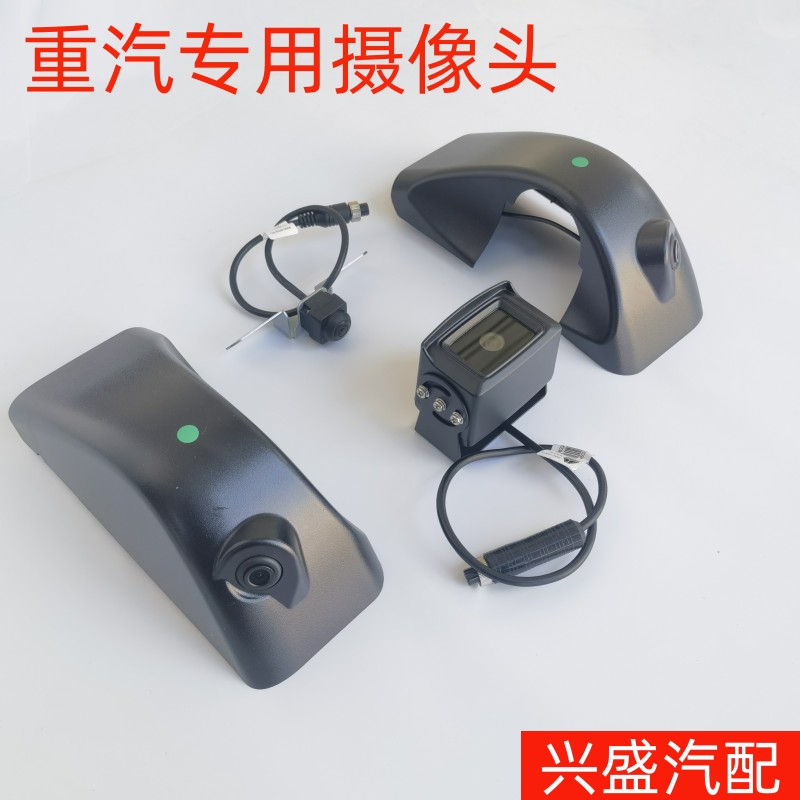 适用于重汽豪沃汕德卡G7S C9高清四方位监控TX前后左右倒车摄像头 - 图0
