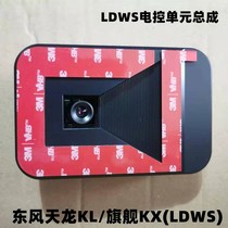 Dongfeng Tianlong KLs new flagship KX original factory accessories lane departure from early warning LDWS electric control unit assembly camera