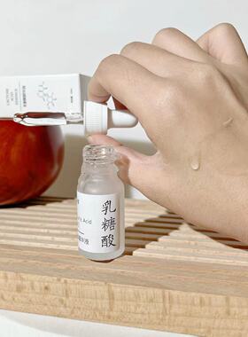 乳糖酸原液 第三代果酸 温和刷酸 黑头闭口粉刺白头改善粗糙