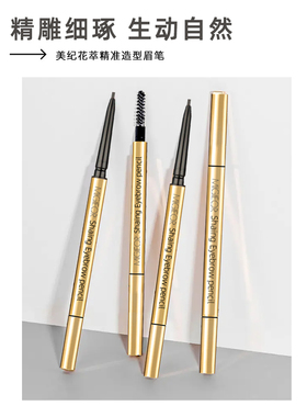 美纪眉笔自然立体落笔流畅眉笔