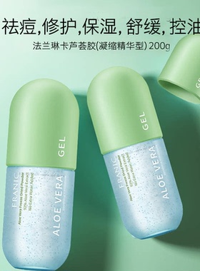 【双11现货】法兰琳卡芦荟胶(凝缩精华型）200g补水保湿舒缓清爽