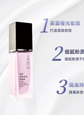 美纪修颜清透隔离霜30g