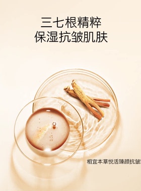相宜本草悦活臻颜抗皱霜50g滋润轻盈保湿霜清爽乳霜抗皱紧致面霜