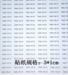 A4不干胶服装袋子不干胶贴打印logo服装吊牌条码合格证价格标签