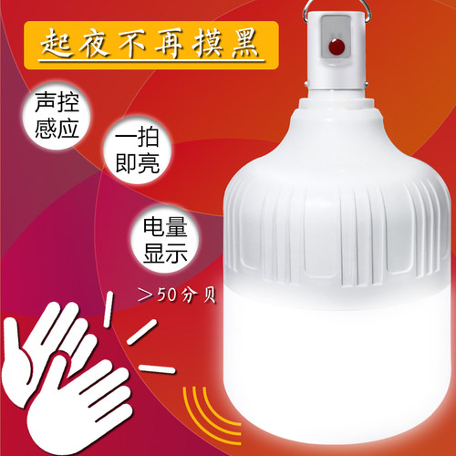 店长推荐充电灯泡停电应急家用超亮户外led声控感应楼道走廊宿舍 - 图0