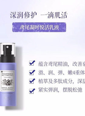 草木尤本鸢尾凝时悦活乳液/正品荣格化妆品/保湿乳液