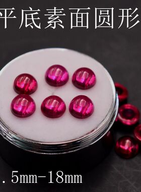 红宝石圆形麦一点红刚玉平底钻