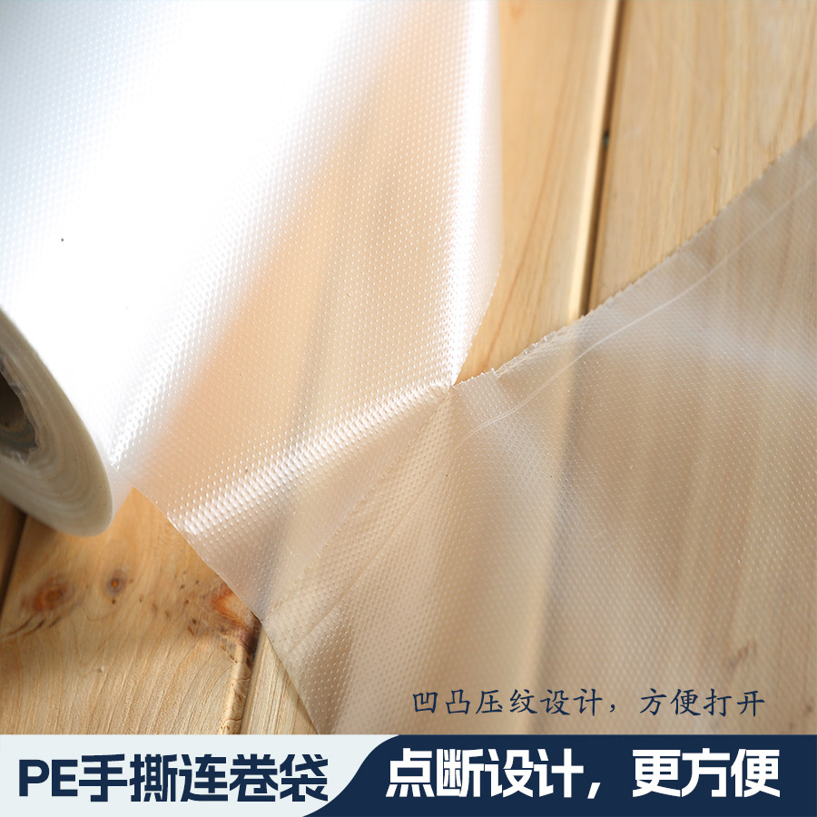 超大号连卷袋平口袋点断手撕袋PE加厚袋子收纳防尘塑料薄膜包装袋,淘宝优惠券,粉丝福利购,淘宝优惠卷