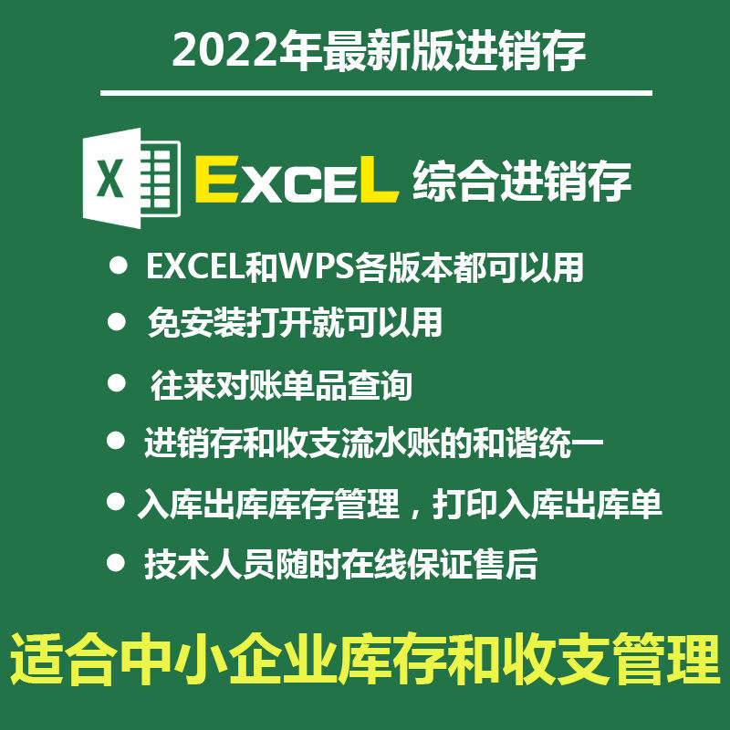 综合进销存Excel表格系统进销存流水账一体化仓库出入库管理软件 - 图1